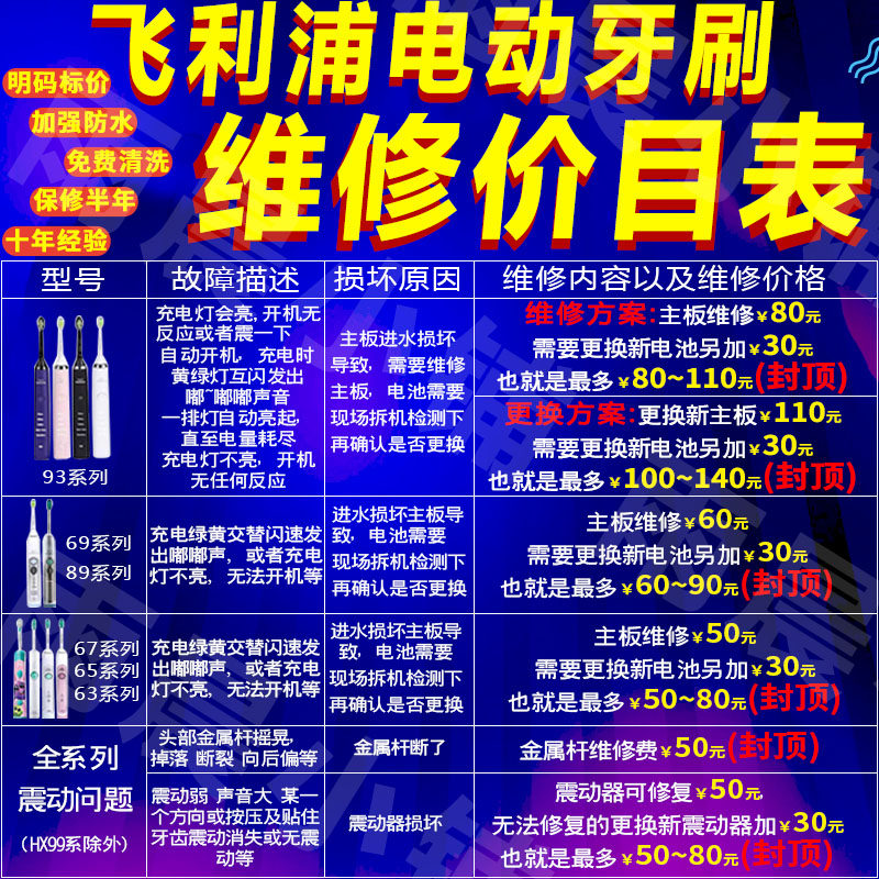 飞利浦电动牙刷维修理售后保修小羽hx9340 9350 9360 68 6730 89