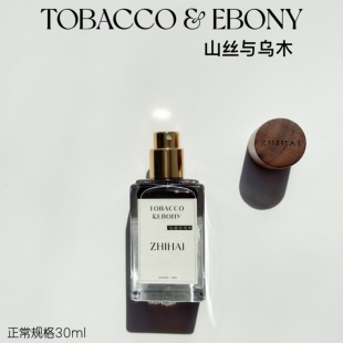栀海-烟草与乌木 山丝与乌木  清幽寡欲 经典焚香 小众 中性香水