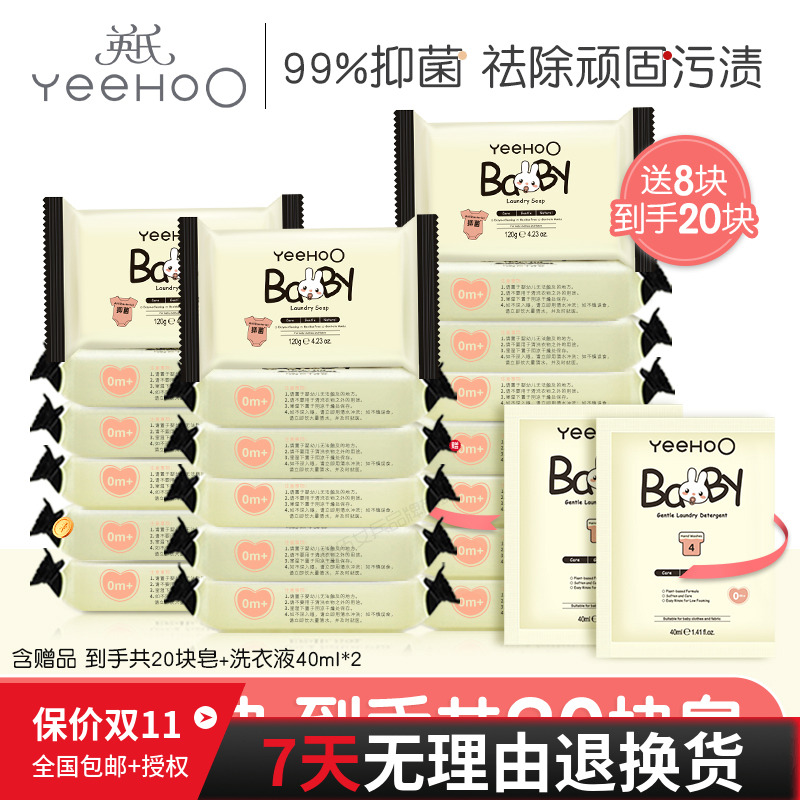 英氏婴儿洗衣皂抑菌肥皂