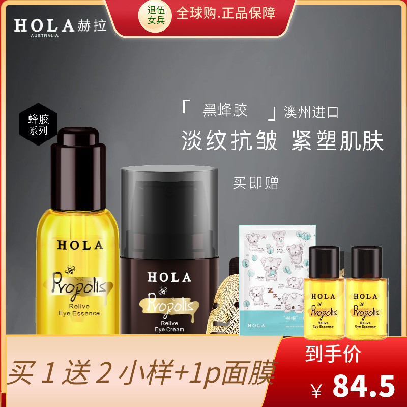 赫拉蜂胶黄金眼霜正品淡纹细纹水乳套装护肤品补水保湿抗初老