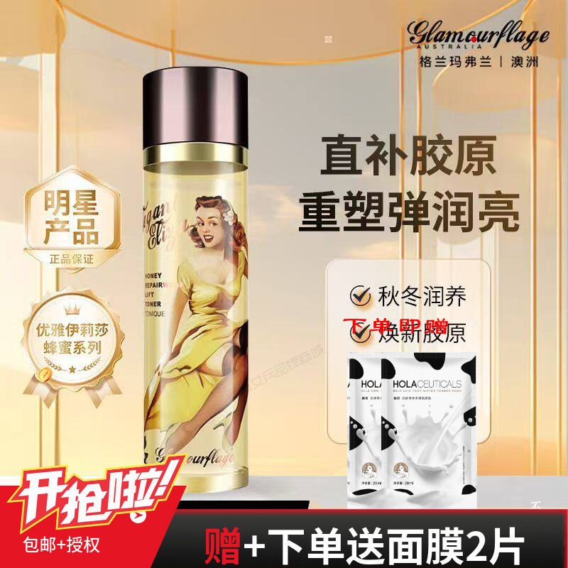 格兰玛弗兰优雅蜂蜜紧致露爽肤水保湿补水滋润收毛孔紧致提拉正品