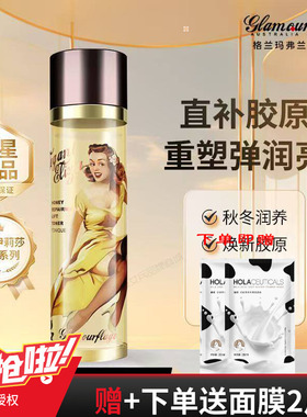 格兰玛弗兰优雅蜂蜜紧致露爽肤水保湿补水滋润收毛孔紧致提拉正品
