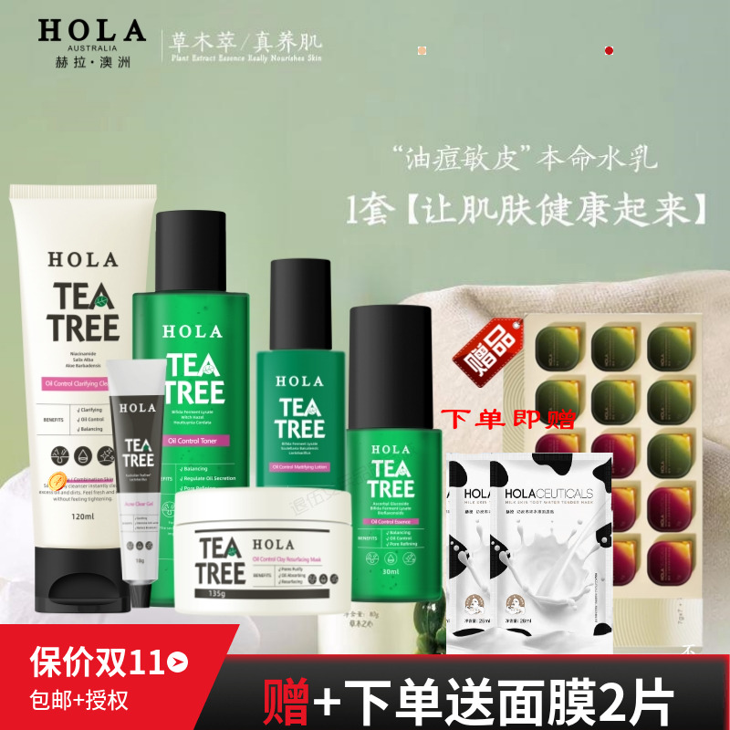 控油净痘水乳补水保湿清爽护肤品