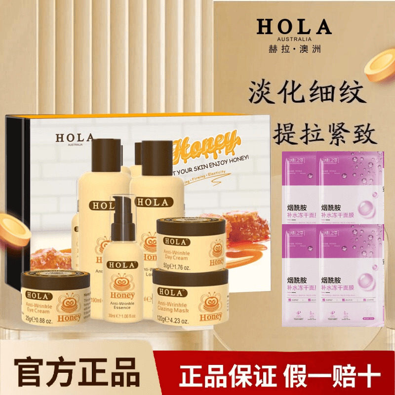 Hola赫拉蜂蜜套装保湿面霜紧致抗老抗皱补水淡化细纹护肤品玻色因