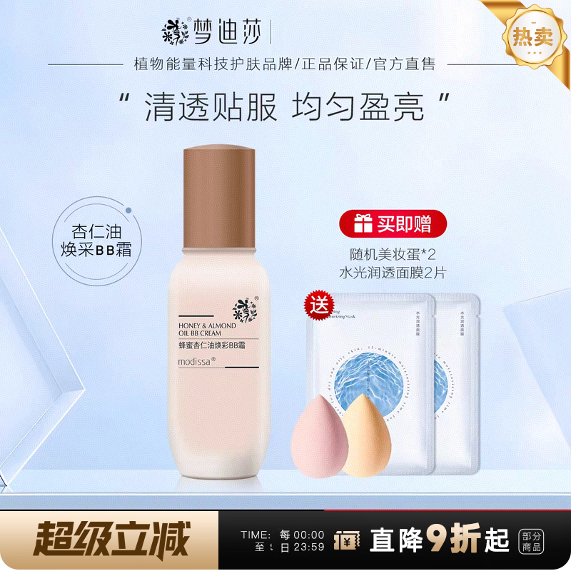 梦迪莎粉底乳干油皮亲妈保湿不脱妆遮瑕强素颜BB霜粉底液正品