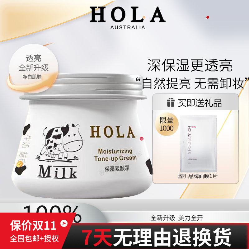 赫拉奶肌素颜霜隔离霜妆前打底乳素颜霜提亮肤色保湿自然底妆男女