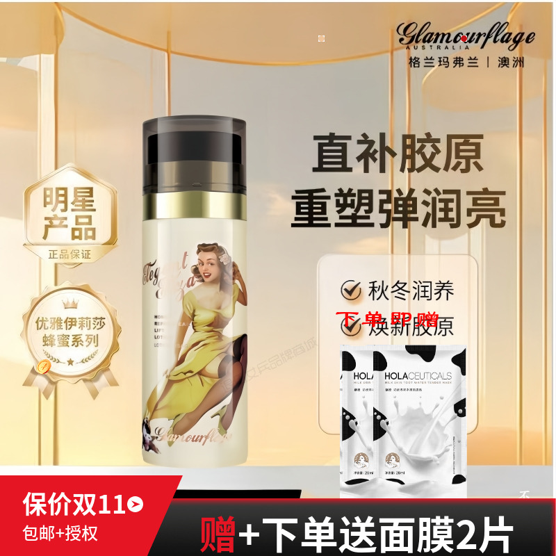 格兰玛弗兰优雅蜂蜜乳液抗皱紧致护肤淡化细纹暗沉紧致补水保湿