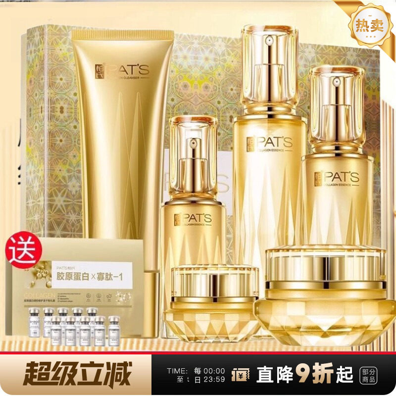 柏氏胶原肽蛋白抗皱补水保湿紧致淡纹精华水乳霜眼霜面部护理套装