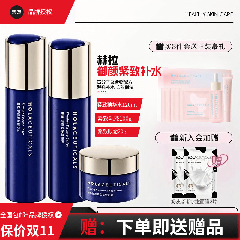 HOLLY赫拉t御颜精华水乳护肤品