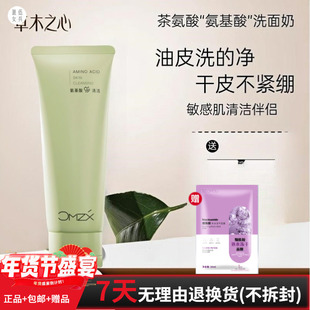 草木之心茶氨酸氨基酸洗面奶女男士专用洁面乳温和清洁保湿不紧绷