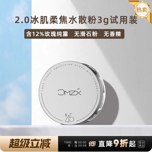 草木之心冰肌水散粉2.0控油定妆持久蜜粉干皮哑光 12%玫瑰纯露