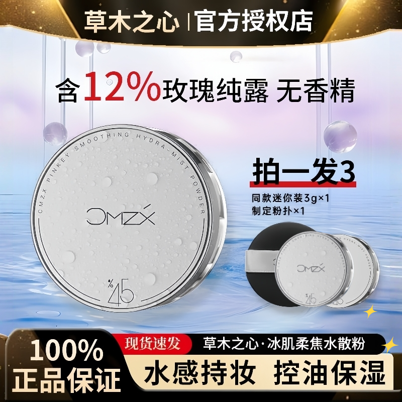 冰肌水散粉控油定妆持久蜜粉