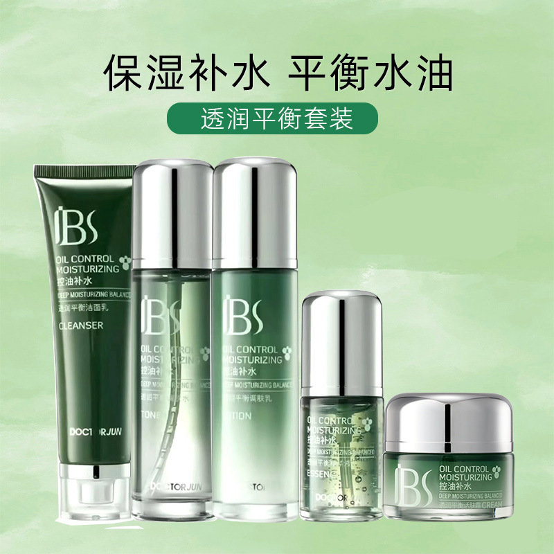 军博仕透润平衡组合洁面乳水乳霜精华保湿控油补水