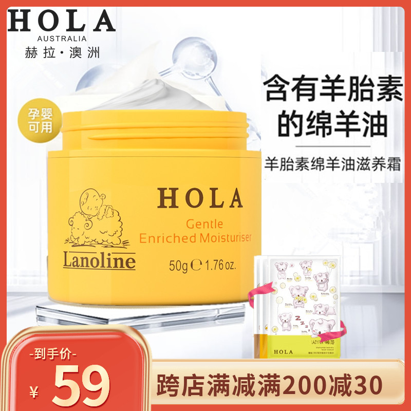 Hola赫拉绵羊油面霜护肤品温和保湿 补水维e滋润面霜改善干燥澳洲