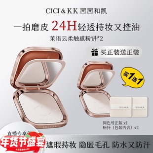 CICI&KK云雾粉饼控油定妆补妆三合一干油皮粉饼细腻隐形毛孔遮瑕