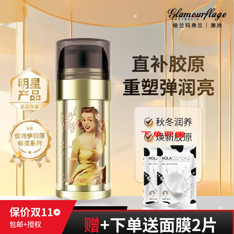 格兰玛弗兰优雅蜂蜜精华液抗蓝光熬夜淡细纹抗皱紧致保湿补水正品