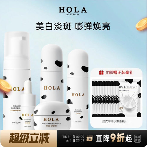 赫拉牛奶雪肤焕白光感熬夜提亮套
