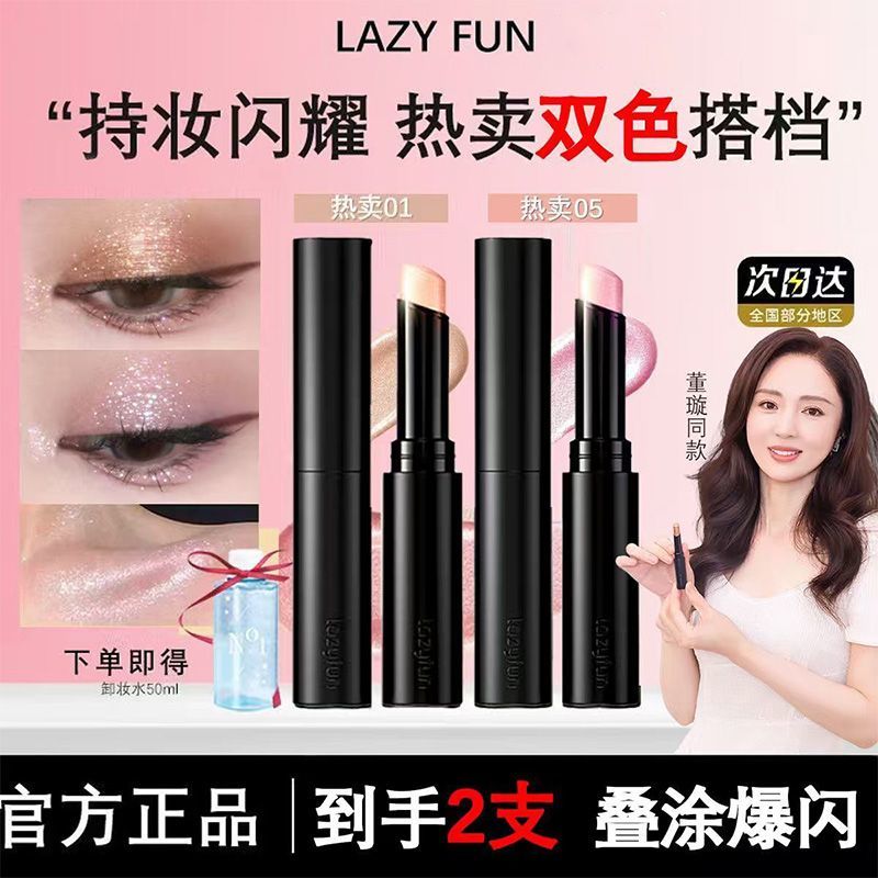 懒人眼影棒水光爆闪眼影棒
