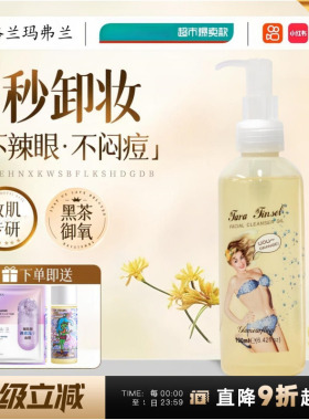 加量版 格兰玛弗兰亮丽塔拉洁面油190ml卸妆油深层清洁甜橙洗面奶