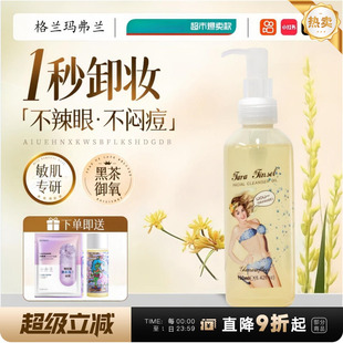 加量版 格兰玛弗兰亮丽塔拉洁面油190ml卸妆油深层清洁甜橙洗面奶
