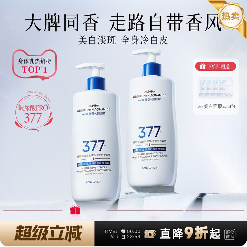 维特丝身体乳保湿补水