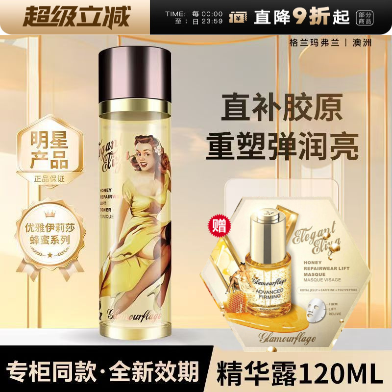 格兰玛弗兰优雅蜂蜜紧致露爽肤水保湿补水滋润收毛孔紧致提拉正品