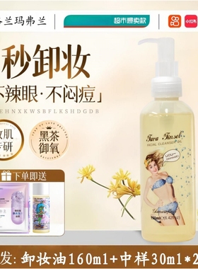 加量版 格兰玛弗兰亮丽塔拉洁面油190ml卸妆油深层清洁甜橙洗面奶