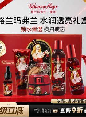 格兰玛弗兰玫瑰水润保湿礼盒套装补水滋润保湿护肤品送人礼物正品
