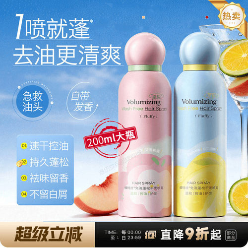 维特丝免洗干发喷雾去油蓬松