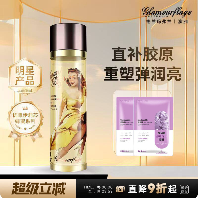 格兰玛弗兰优雅蜂蜜紧致露爽肤水保湿补水滋润收毛孔紧致提拉正品