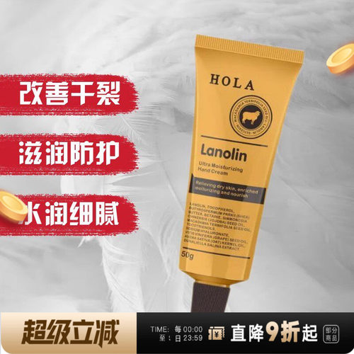 赫拉绵羊油护手霜防裂保湿