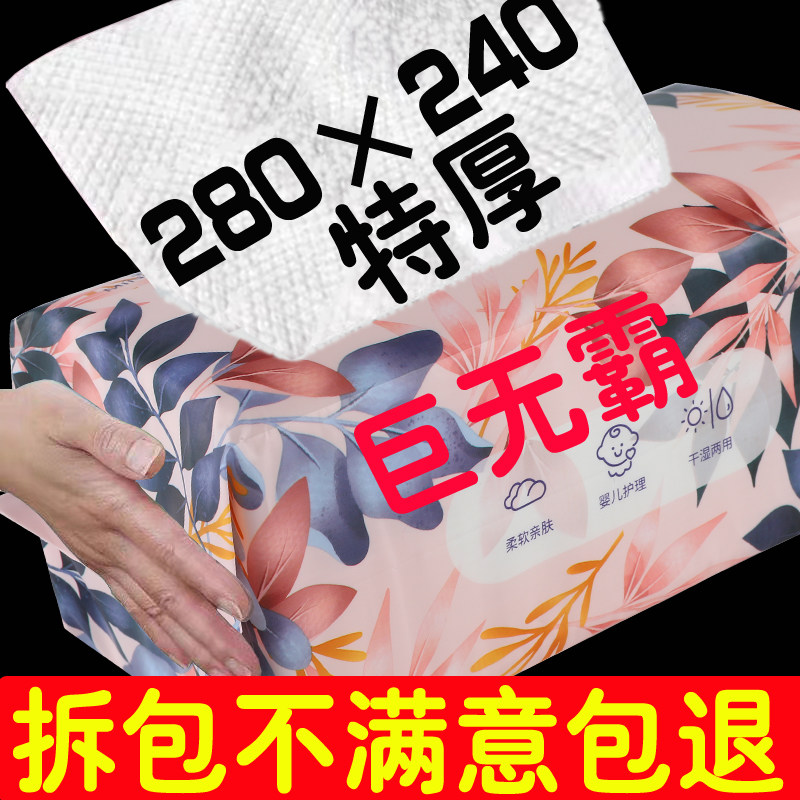 名靓巨无霸洗脸巾抽取式一次性特棉柔巾/洗脸巾