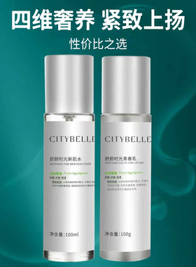 绿宝瓶水乳 海茴香保湿补水抗皱紧致舒护面部护理护肤品套装水乳