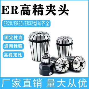 高精度ER20/ER25/ER32弹簧夹头雕刻机夹具主轴电机标准型配件正品