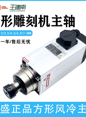 昌盛雕刻机方形风冷主轴1.5/2.2/3.5/4.5/6.0高速风冷电机保一年
