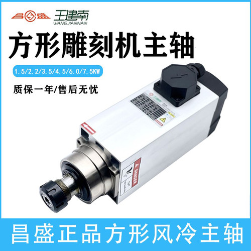 昌盛雕刻机方形风冷主轴1.5/2.2/3.5/4.5/6.0高速风冷电机保一年