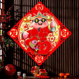 2026马年新款 饰贴画春节窗花春联 福字门贴立体斗方门幅新年装