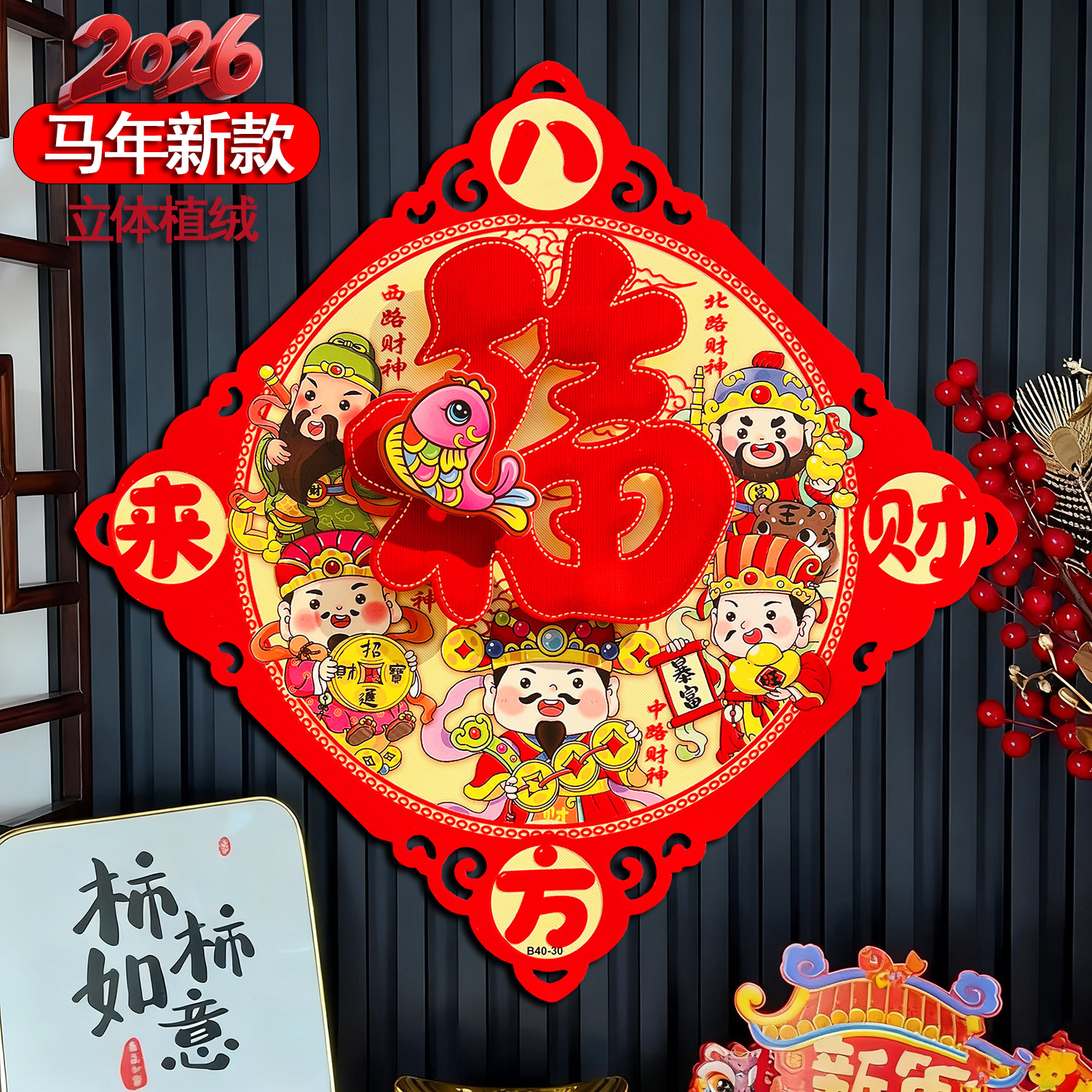 2026新款福字门贴马年立体斗方门幅新年装饰贴画春节窗花春联,节庆用品/礼品,福字/窗花/窗贴,淘宝优惠券,粉丝福利购,淘宝优惠卷