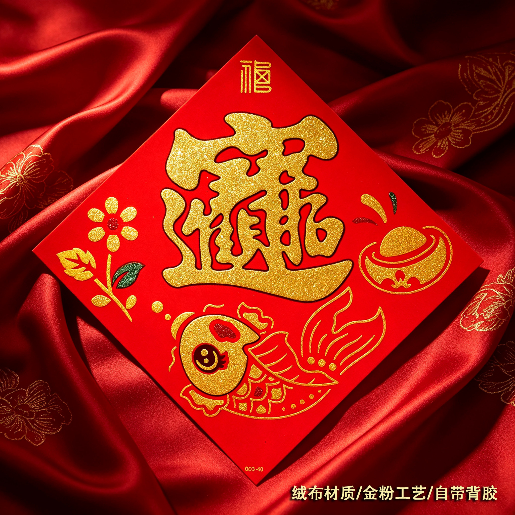 新款自粘绒布福字贴门贴撒金粉斗方门幅新年窗花春节装饰画门芯