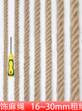 8-60MM粗麻绳绳子耐磨捆绑绳麻绳装饰品手工编织绳晾衣绳拔河绳