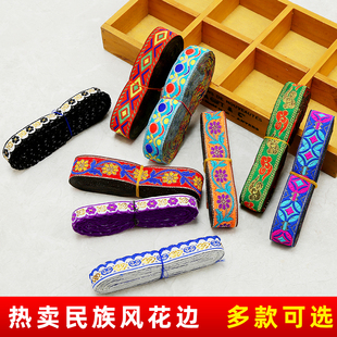花边辅料彩色民族风织带蕾丝花边 饰花边 手工diy刺绣窗帘服装 装