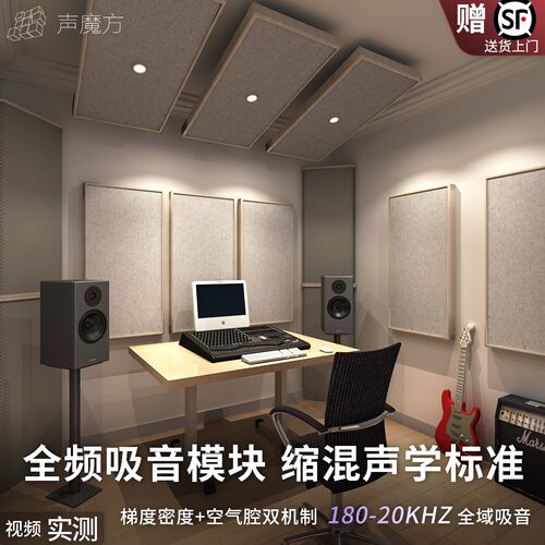 声魔方全频吸音模块消除回声