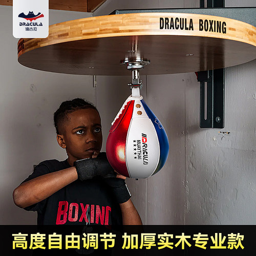 Dracula拳击训练速度球架子 拳击器材可调节悬挂宣泄沙袋减压梨球