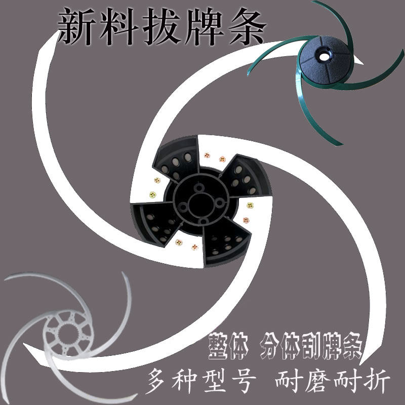 麻将机拨牌条 连体拔条整体刮牌条 牛筋洗牌扫牌条