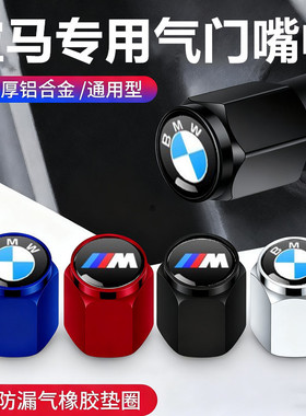 适用宝马M标轮胎气门嘴帽1系2系ix1ix3 i3i4i5Z4X2气门芯盖改装饰