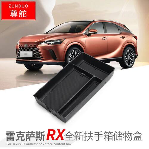 专用雷克萨斯RX500h/350h/300汽车扶手箱储物盒改装配件装饰用品