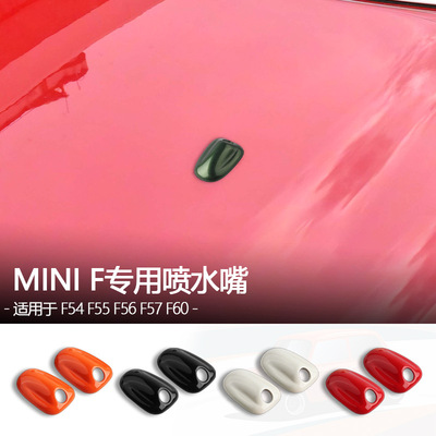适用于宝马MINI F54 F55 F56 F57 F60喷水盖装饰贴 喷水嘴贴 迷你