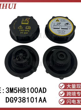 3M5H8100AD/DG938101AA/LR000243适用于福特福克斯林肯副水壶盖子