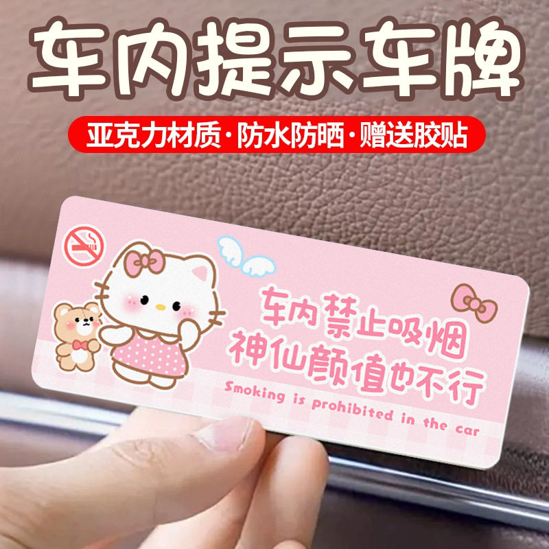 KT汽车提示贴车内禁止吸烟轻关车门出租车汽车内饰系安全带提示贴