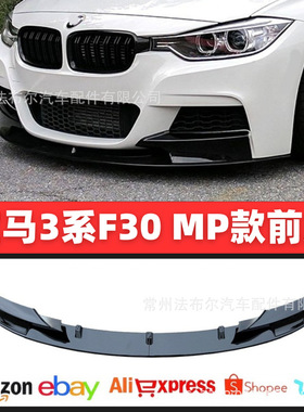 适用于13-19宝马F30前铲改装BMW3系前唇包角F35mp碳纤前杠风刀